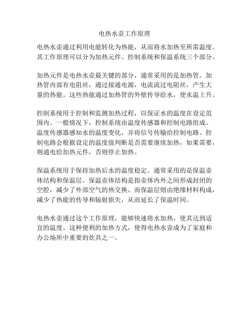 电热水壶工作原理