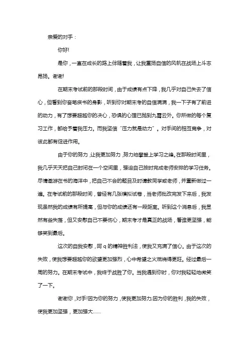 写给个人对手的应战书信