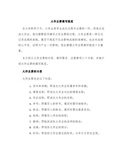 大作业票填写规范