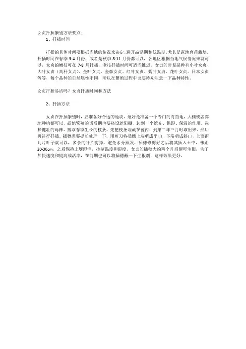 女贞扦插繁殖方法要点
