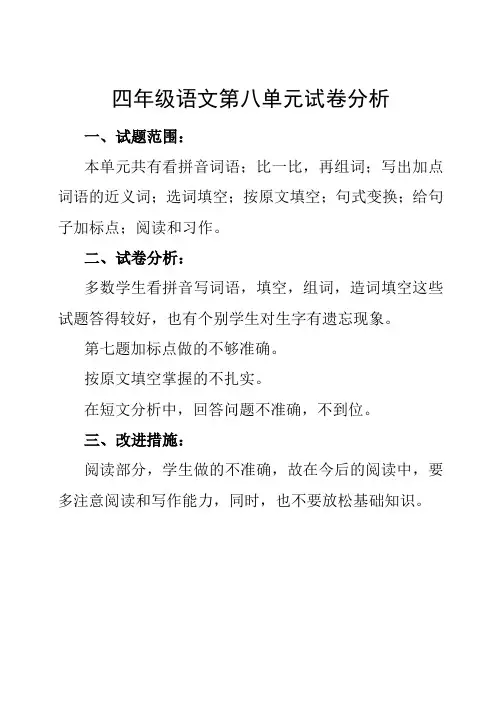 语文试卷分析