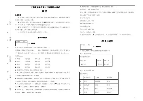 江苏省无锡市高三语文上学期期中试卷(Word版,含答案)