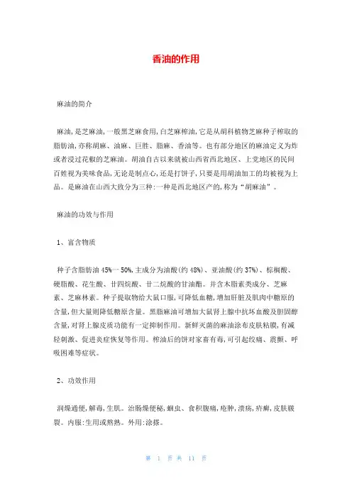 香油的作用