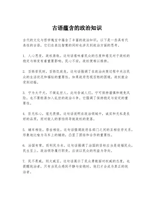古语蕴含的政治知识