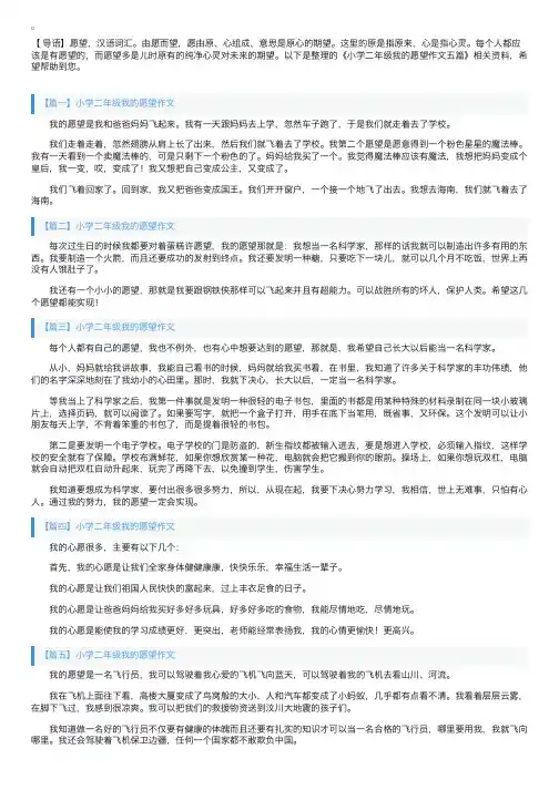 小学二年级我的愿望作文五篇