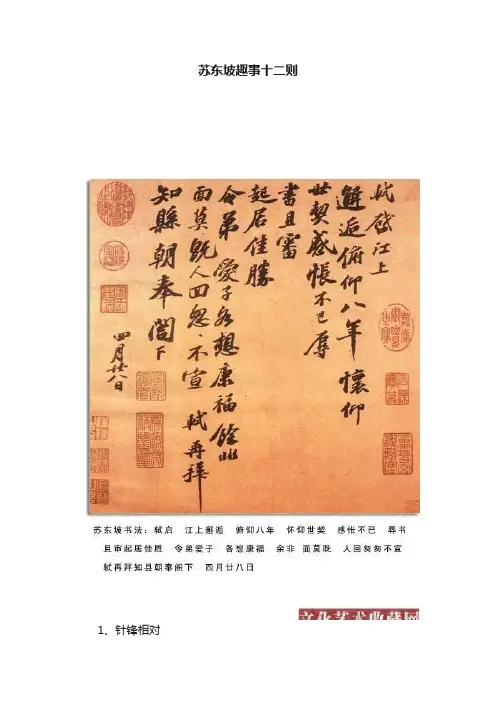 苏东坡趣事十二则