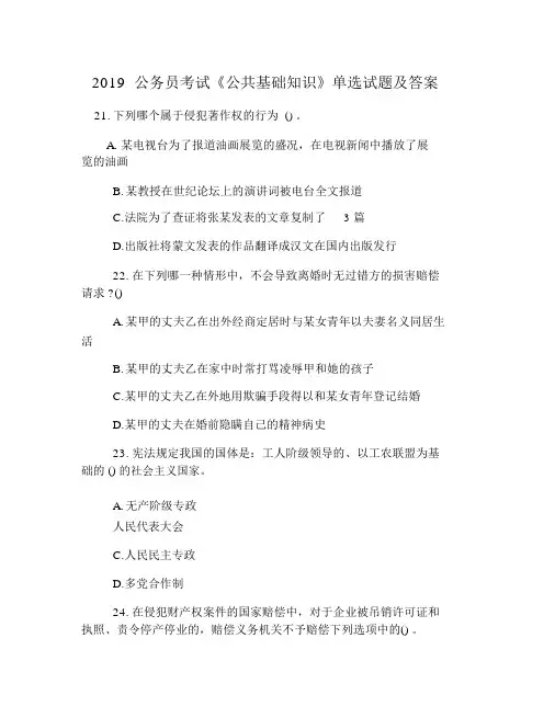2019公务员考试公共基础学习知识单选试卷试题包括答案.doc