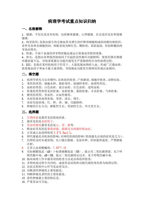 病理学考试重点知识归纳
