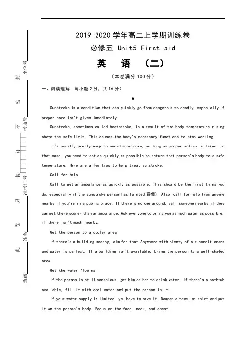 人教版高中英语必修5 Unit5 First aid 课堂同步训练卷(二) Word版含答案