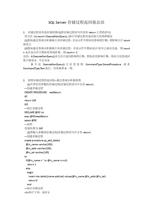 SQL_Server存储过程返回值总结