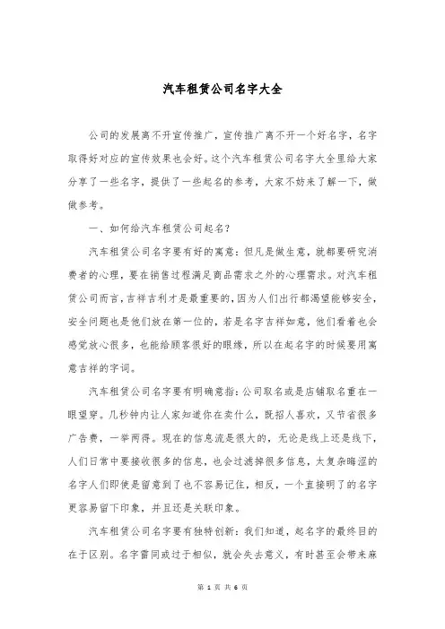 汽车租赁公司名字大全