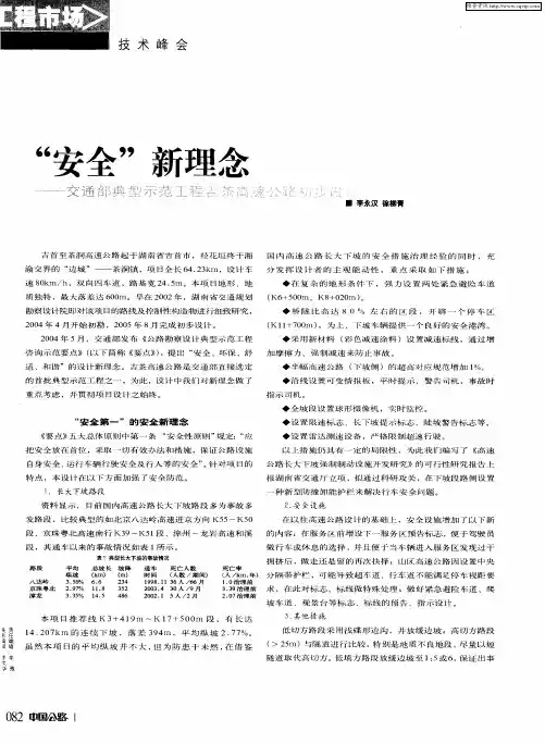 “安全”新理念——交通部典型示范工程吉茶高速公路初步设计