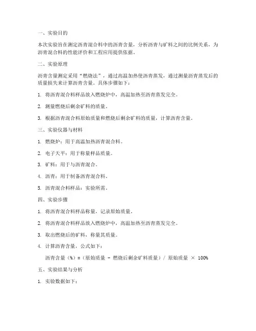 沥青含量实验报告