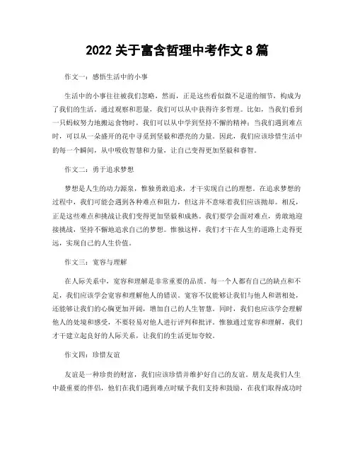2022关于富含哲理中考作文8篇