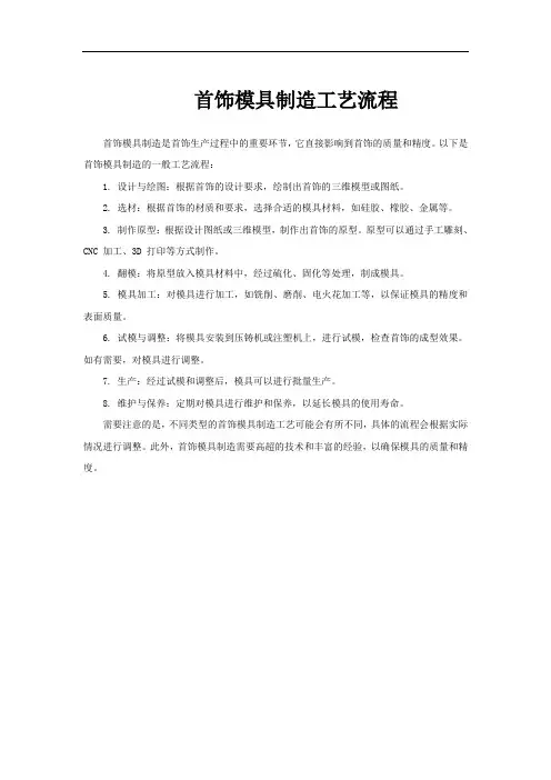 首饰模具制造工艺流程