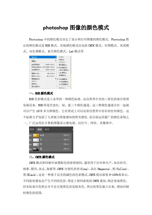 photoshop图像的颜色模式
