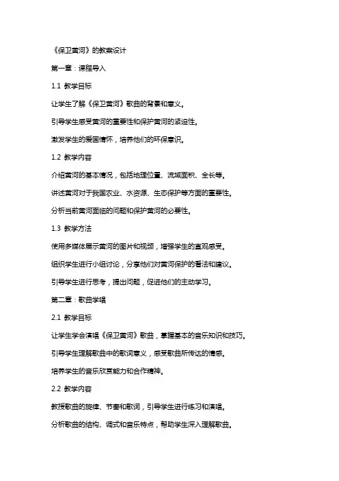 《保卫黄河》的教案设计