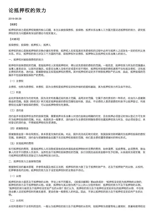 论抵押权的效力