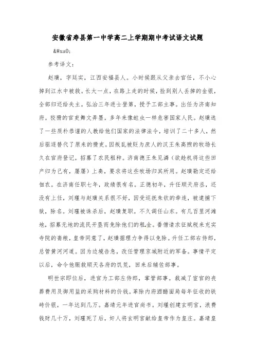安徽省寿县第一中学高二上学期期中考试语文试题.doc