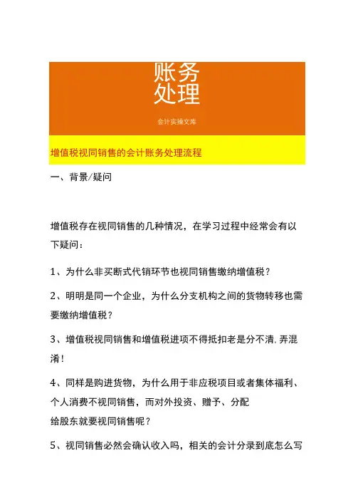 增值税视同销售的会计账务处理流程