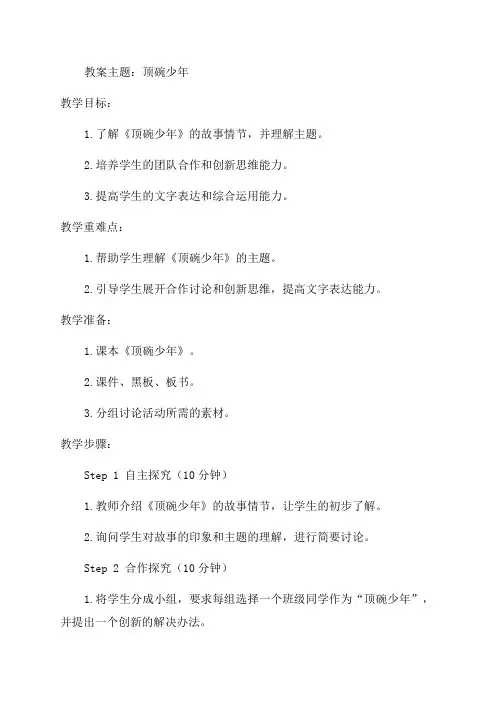 六年级语文教案顶碗少年