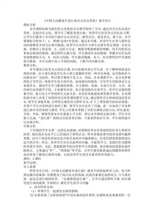 第一单元 行进之歌《中国人民解放军进行曲音乐作品赏析》教学设计人音版初中音乐七年级下册(1)