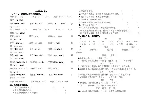 人教版六年级上册语文复习字词专项练习