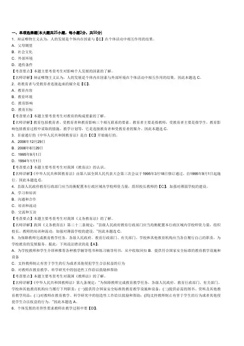教师资格证考试_小学教育学试题