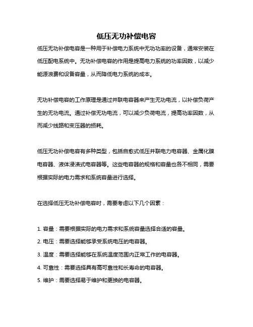 低压无功补偿电容