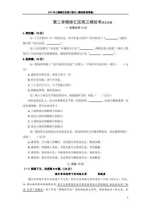 2019年上海徐汇区高三语文二模试卷(附答案)
