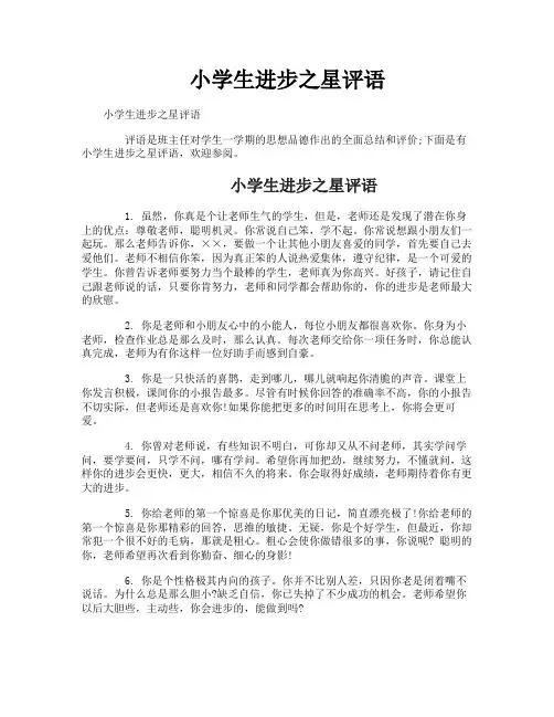小学生进步之星评语