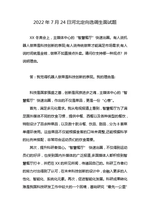 2022年7月24日河北定向选调生面试题