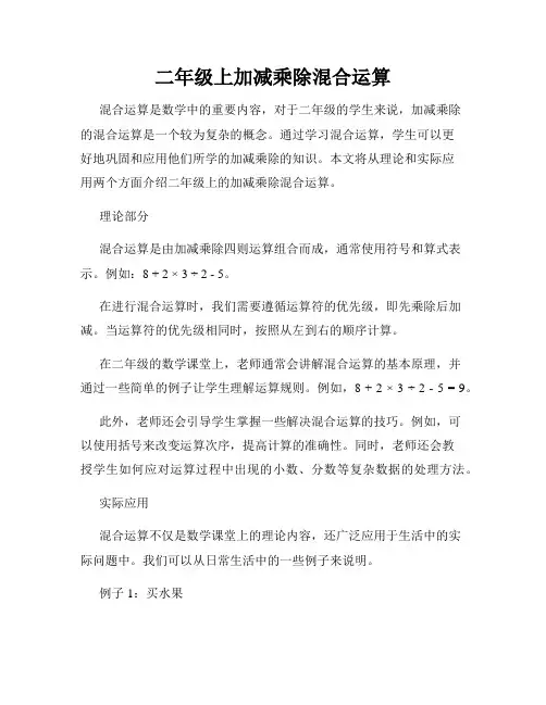 二年级上加减乘除混合运算