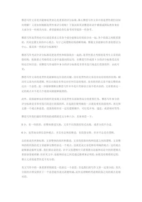 雅思写作要注意段和段之间连贯性