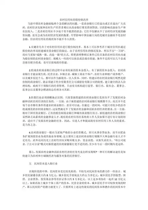 农村信用社的股份制改革