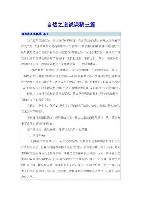 自然之道说课稿三篇