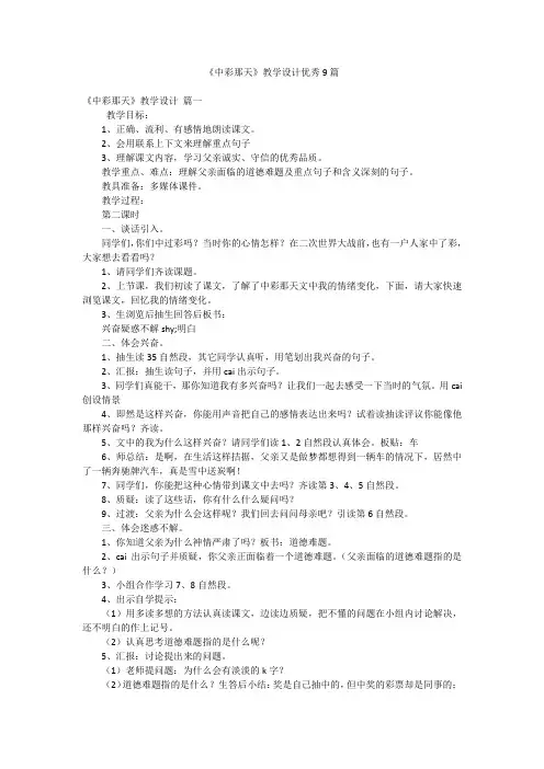 《中彩那天》教学设计优秀9篇