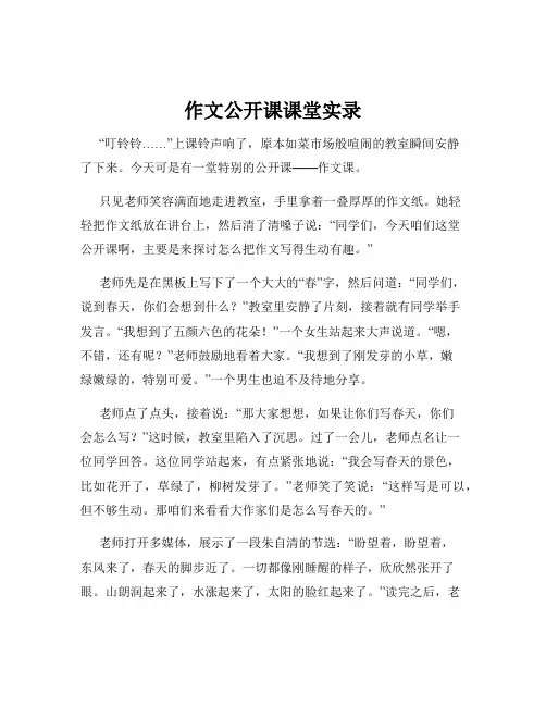 作文公开课课堂实录