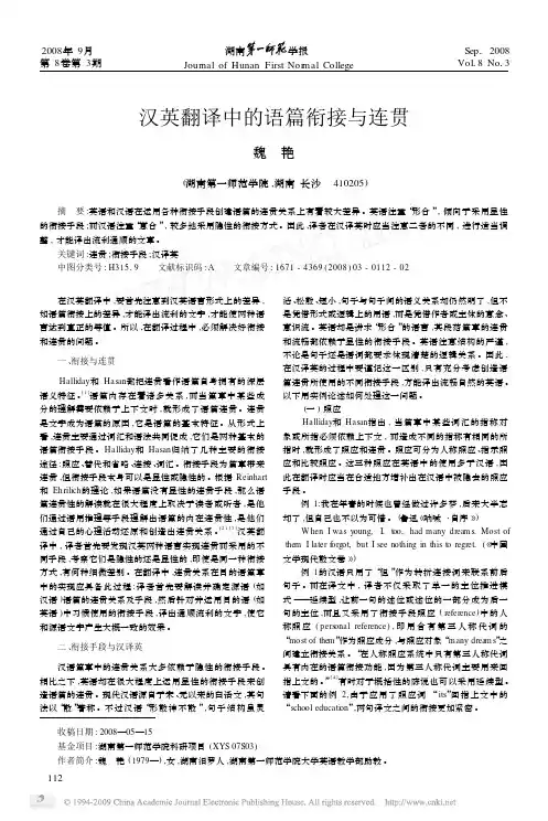 汉英翻译中的语篇衔接与连贯