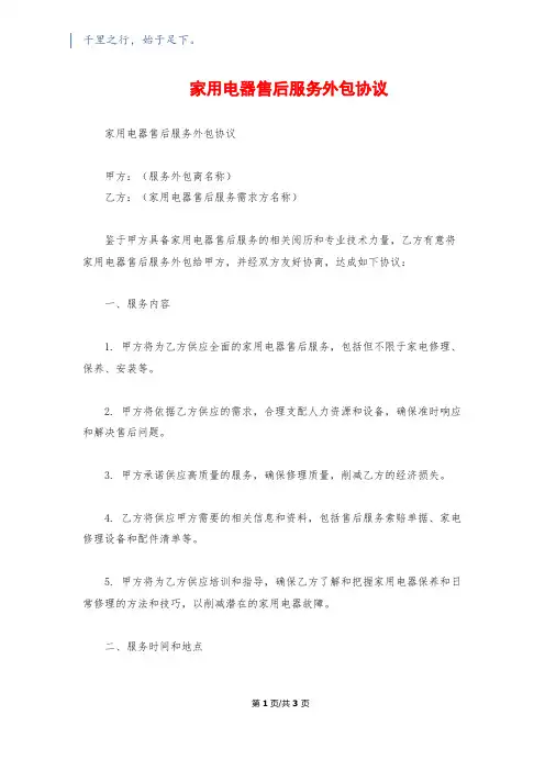 家用电器售后服务外包协议