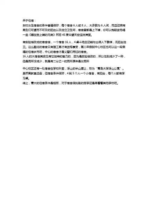 青岛各高校大学生入学宝典真攻略住宿