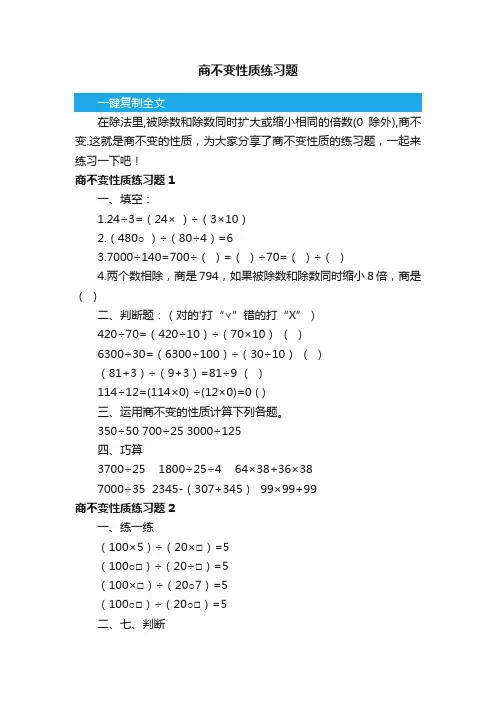 商不变性质练习题
