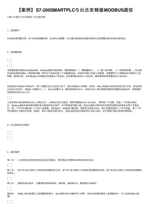 【案例】S7-200SMARTPLC与台达变频器MODBUS通信