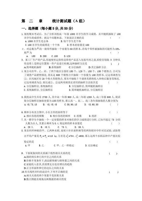 最新第二章统计测试题及答案 新课标人教版高一必修3(共2套)