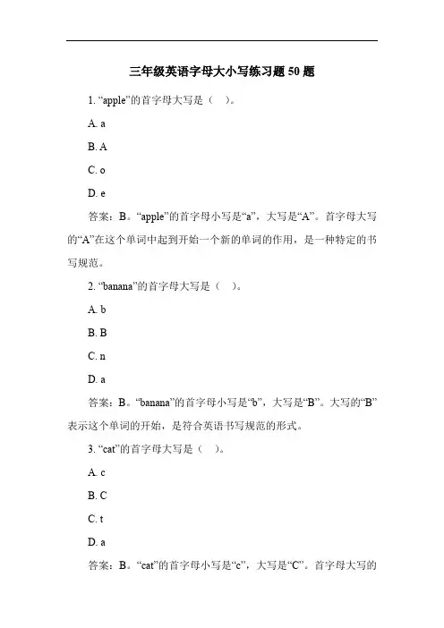 三年级英语字母大小写练习题50题