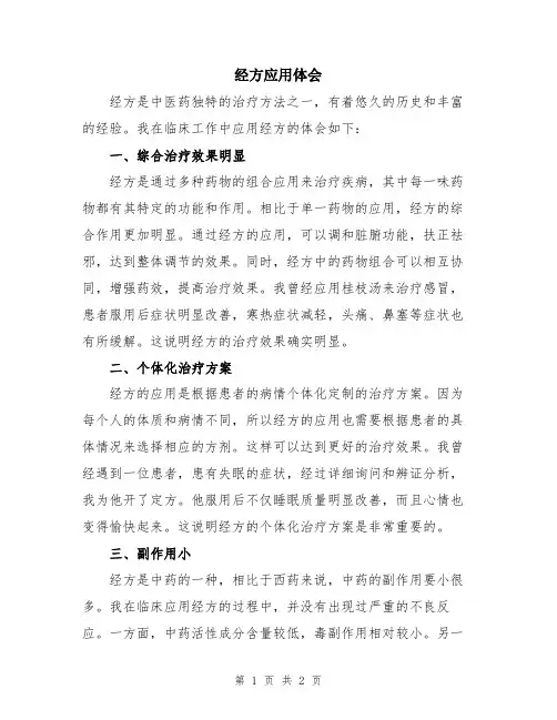 经方应用体会