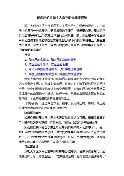 降血压的食物十大食物助你健康降压