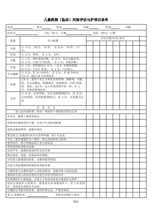 儿童跌倒风险评估