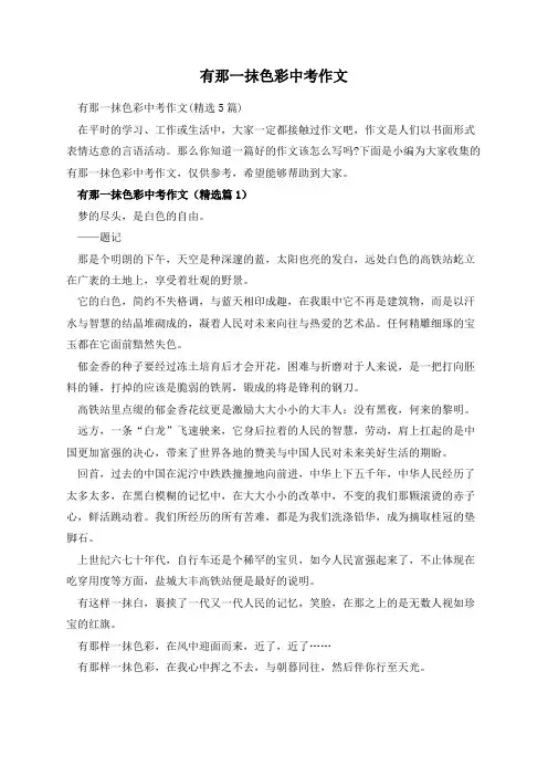 有那一抹色彩中考作文