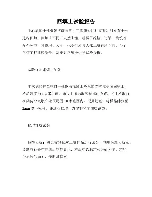 回填土试验报告